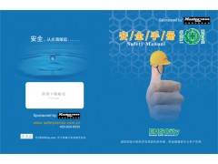 EHSCity提供安全手冊(cè)定制服務(wù)