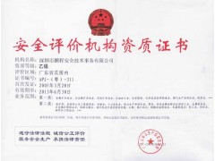 劇毒品安全評(píng)價(jià)—深圳鵬程