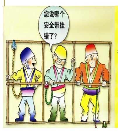您說哪個安全帶掛錯了？