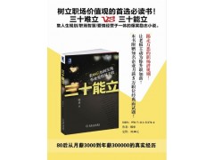 《三十能立》-第一本EHS人自己的職場小說