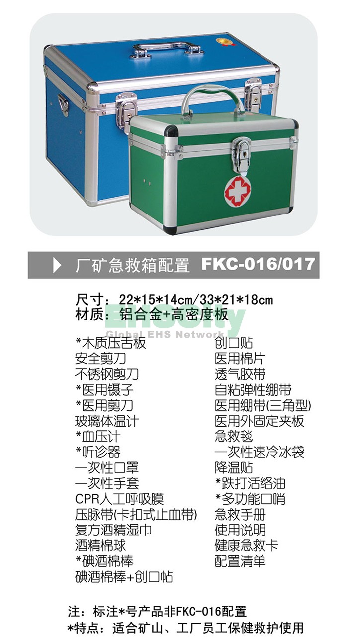 廠礦急救箱配置 FKC-017,016