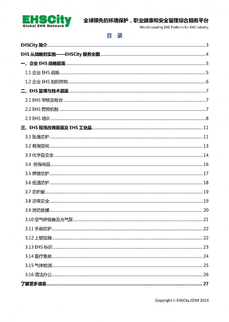EHS-Excellence-or-Compliance-Guide_頁(yè)面_05