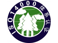 ISO14000體系認(rèn)證檢測(cè)