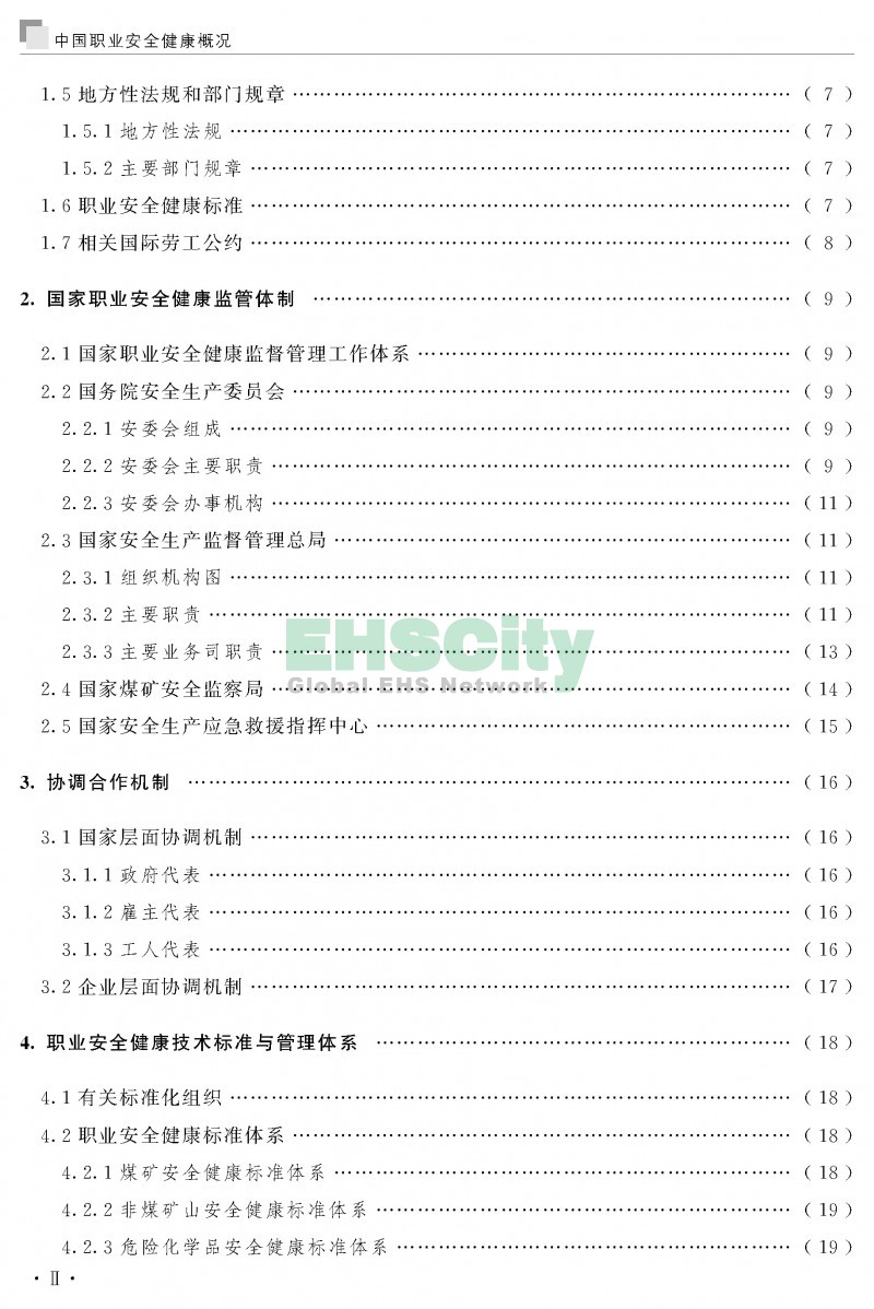 中國職業(yè)安全健康概況-ILO國際勞工組織_頁面_005