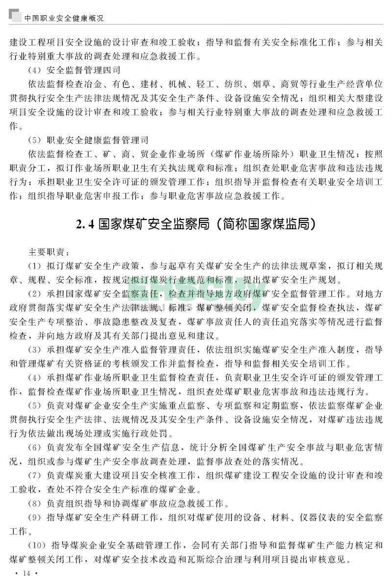 中國職業(yè)安全健康概況-ILO國際勞工組織_頁面_023