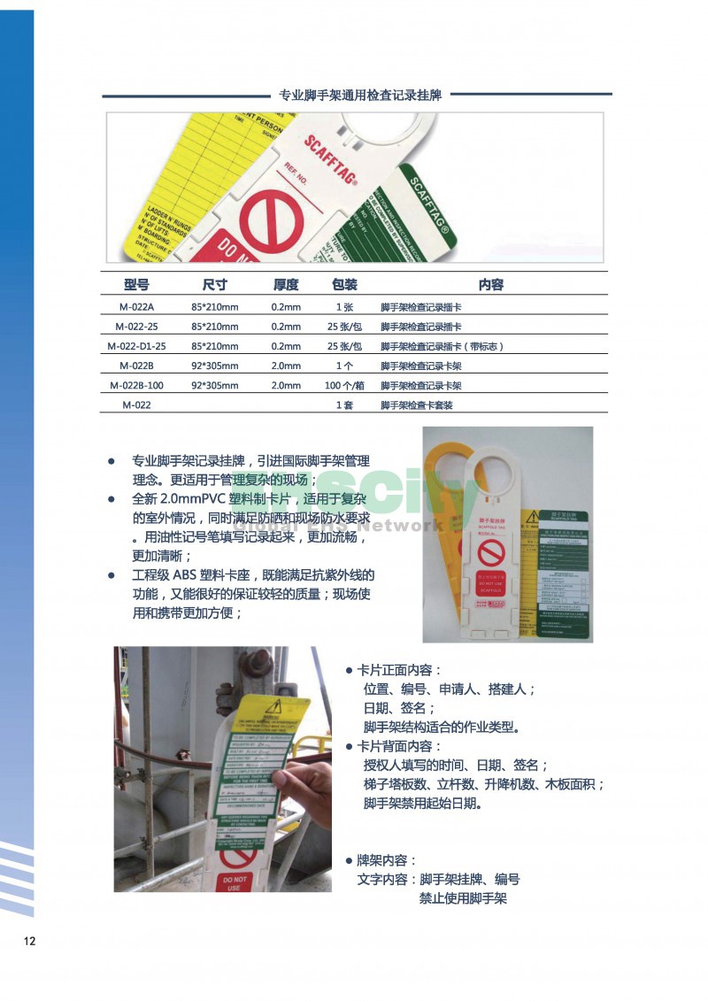 腳手架及滅火器標識2015-EHSCity_頁面_3