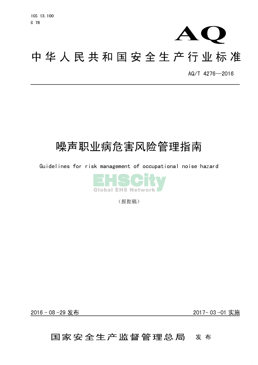 噪聲職業(yè)病危害風(fēng)險管理指南_頁面_01
