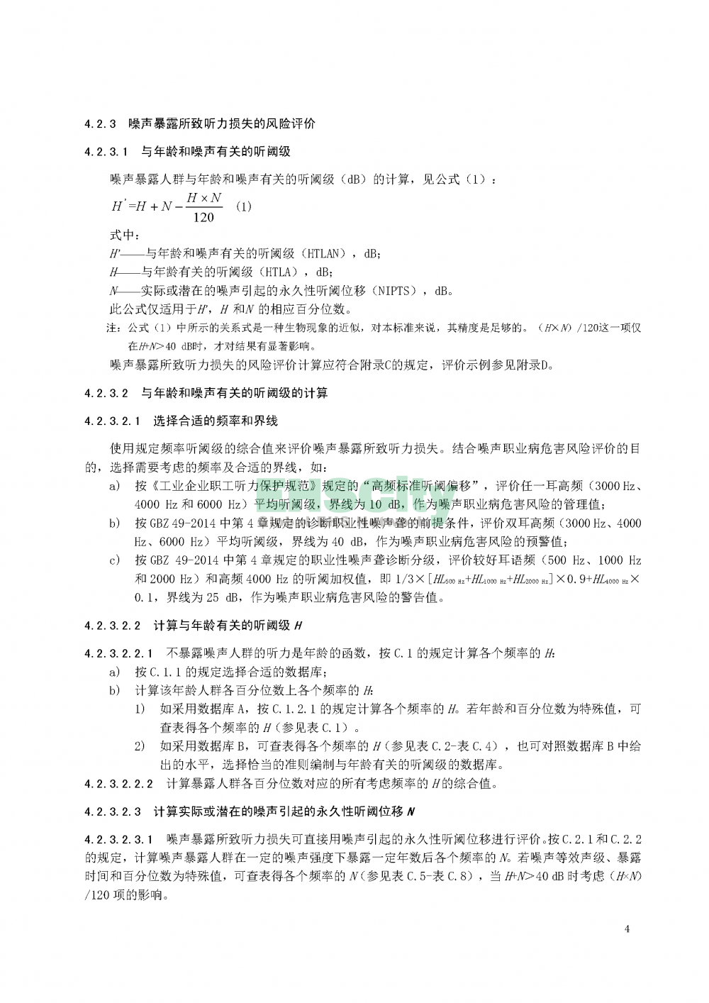 噪聲職業(yè)病危害風(fēng)險管理指南_頁面_07