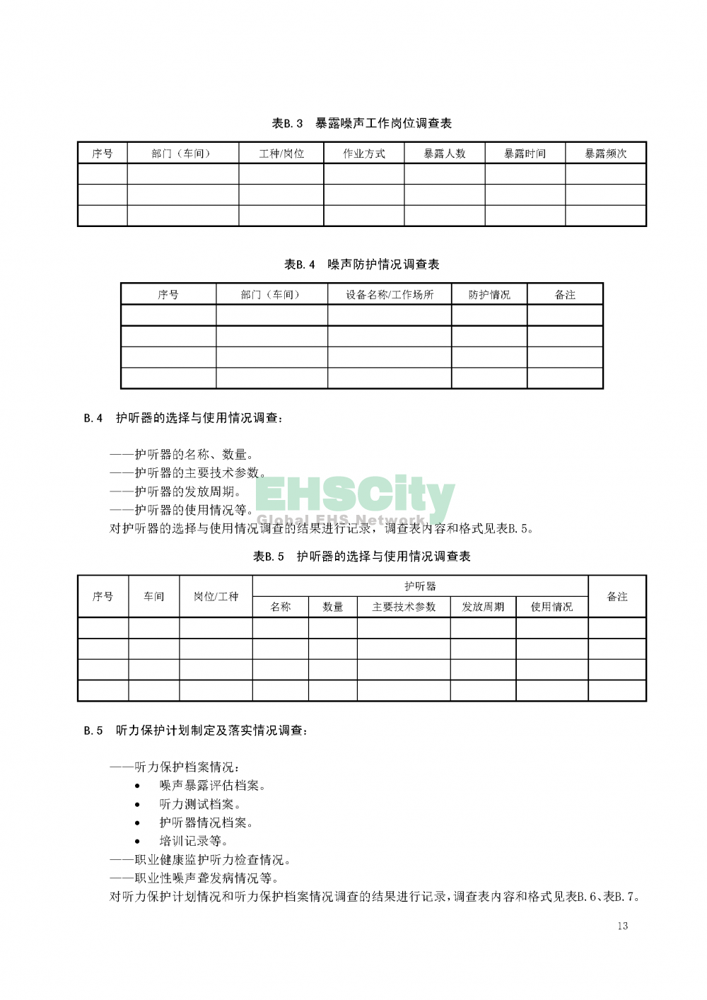 噪聲職業(yè)病危害風(fēng)險管理指南_頁面_16
