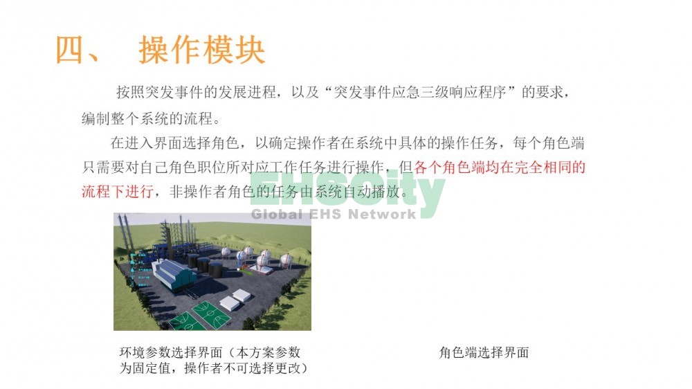 EHSCity廠礦企業(yè)VR應(yīng)急演練體驗(yàn)，EHSCity應(yīng)急VR演練與傳統(tǒng)應(yīng)急演練對(duì)比<em></em>​