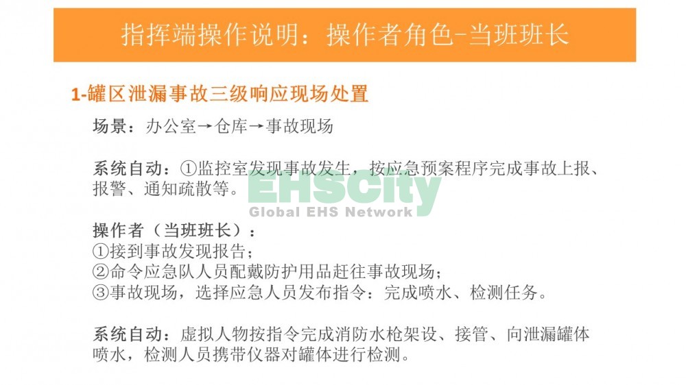 EHSCity廠礦企業(yè)VR應(yīng)急演練體驗(yàn)，EHSCity應(yīng)急VR演練與傳統(tǒng)應(yīng)急演練對(duì)比<em></em>​