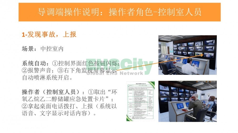 EHSCity廠礦企業(yè)VR應(yīng)急演練體驗(yàn)，EHSCity應(yīng)急VR演練與傳統(tǒng)應(yīng)急演練對(duì)比<em></em>​
