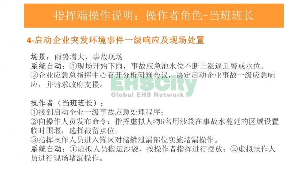EHSCity廠礦企業(yè)VR應(yīng)急演練體驗(yàn)，EHSCity應(yīng)急VR演練與傳統(tǒng)應(yīng)急演練對(duì)比<em></em>​