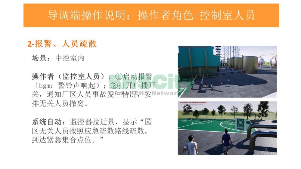 EHSCity廠礦企業(yè)VR應(yīng)急演練體驗(yàn)，EHSCity應(yīng)急VR演練與傳統(tǒng)應(yīng)急演練對(duì)比<em></em>​