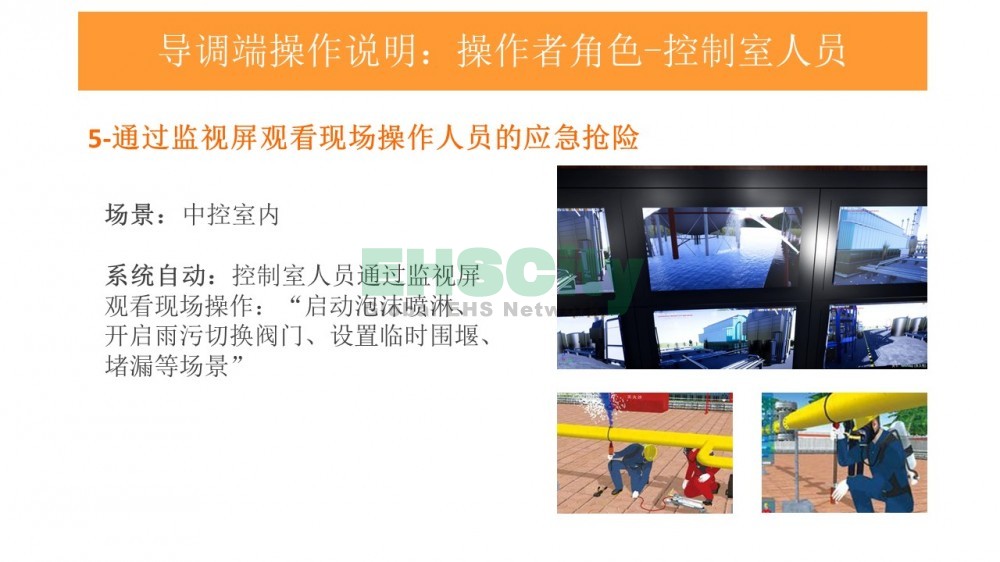 EHSCity廠礦企業(yè)VR應(yīng)急演練體驗(yàn)，EHSCity應(yīng)急VR演練與傳統(tǒng)應(yīng)急演練對(duì)比<em></em>​