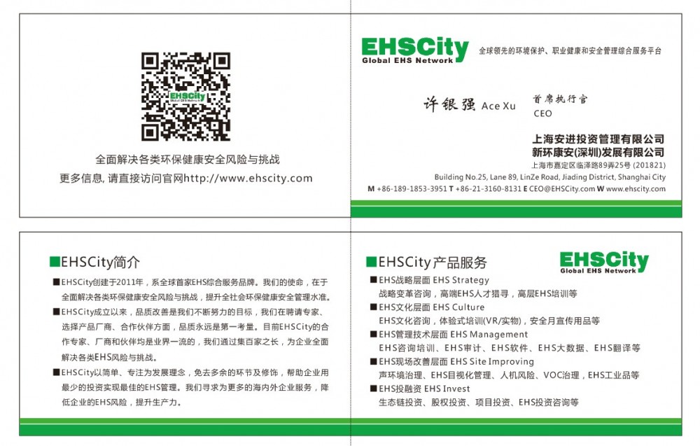 EHSCity名片更新，2018.7.9