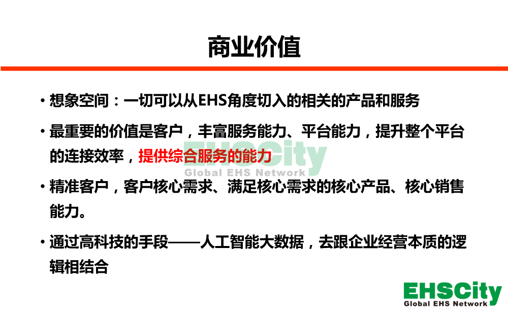 EHSCity-Business-Plan-2018.11.18_頁(yè)面_06