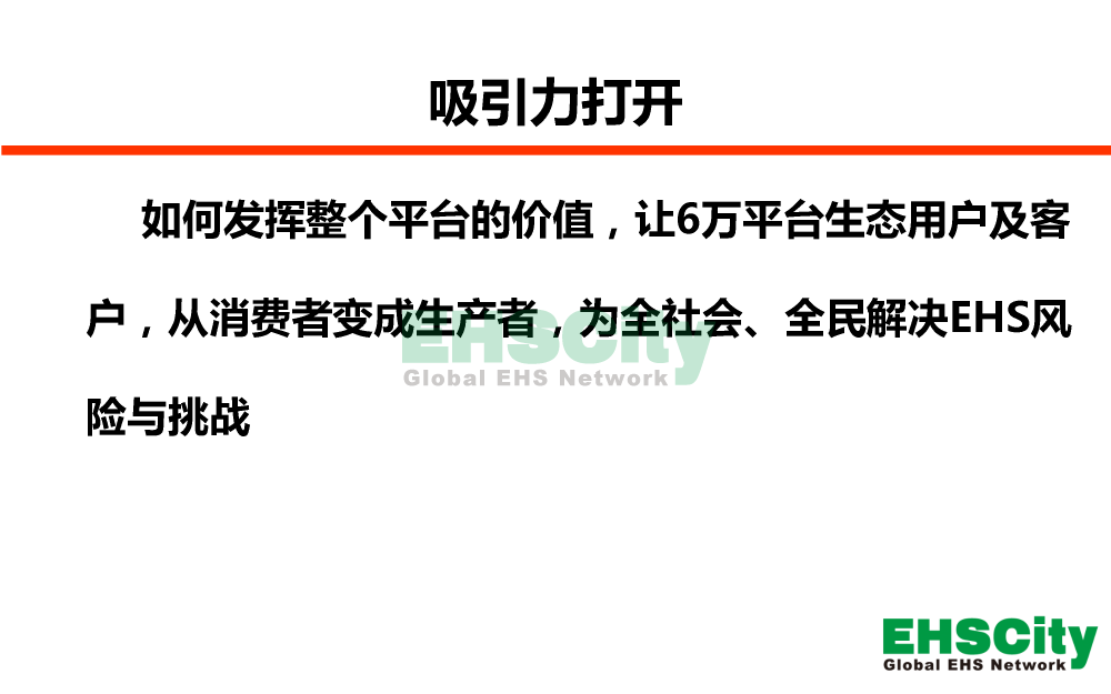 EHSCity-Business-Plan-2018.11.18_頁(yè)面_10