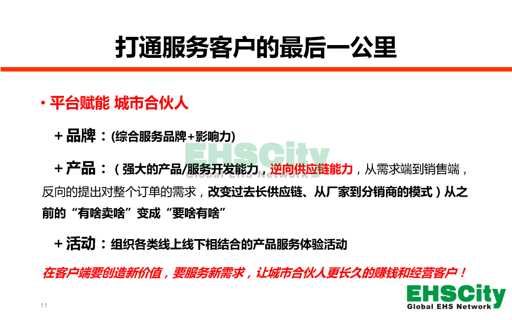 EHSCity-Business-Plan-2018.11.18_頁(yè)面_11