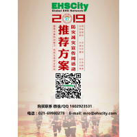 “5·12”全國防災(zāi)減災(zāi)日主題確定啦！《2019防災(zāi)減災(zāi)宣傳周EHSCity》