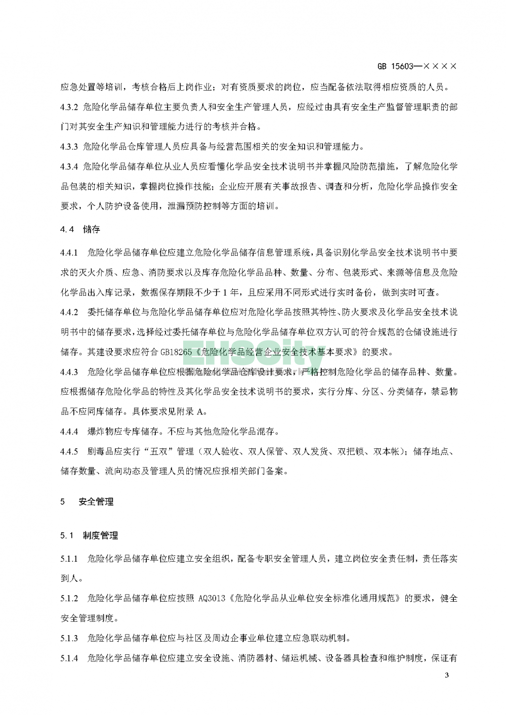 ?；穬?chǔ)存通則_頁面_07