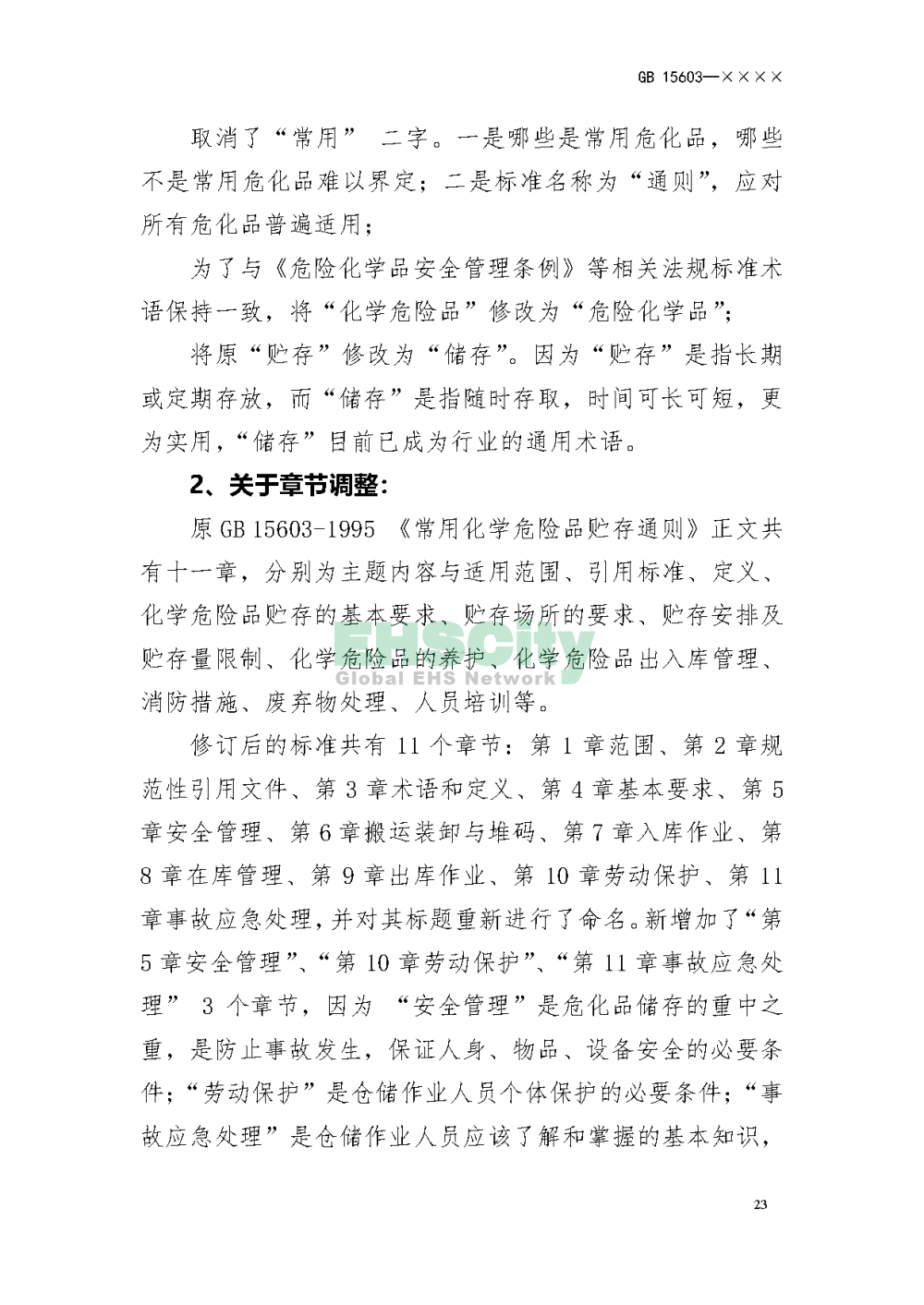 ?；穬?chǔ)存通則_頁面_27