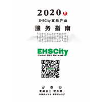 2020年EHSCity宣教產(chǎn)品（視頻、掛圖、禮品等）現(xiàn)貨供應(yīng)