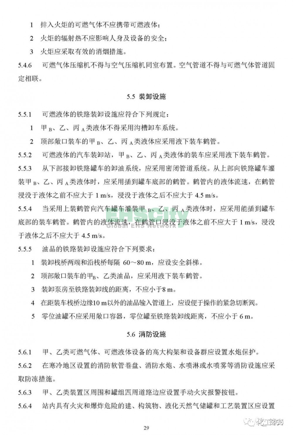  《可燃物儲罐、裝置及堆場防火通用規(guī)范》（初稿）  (31)
