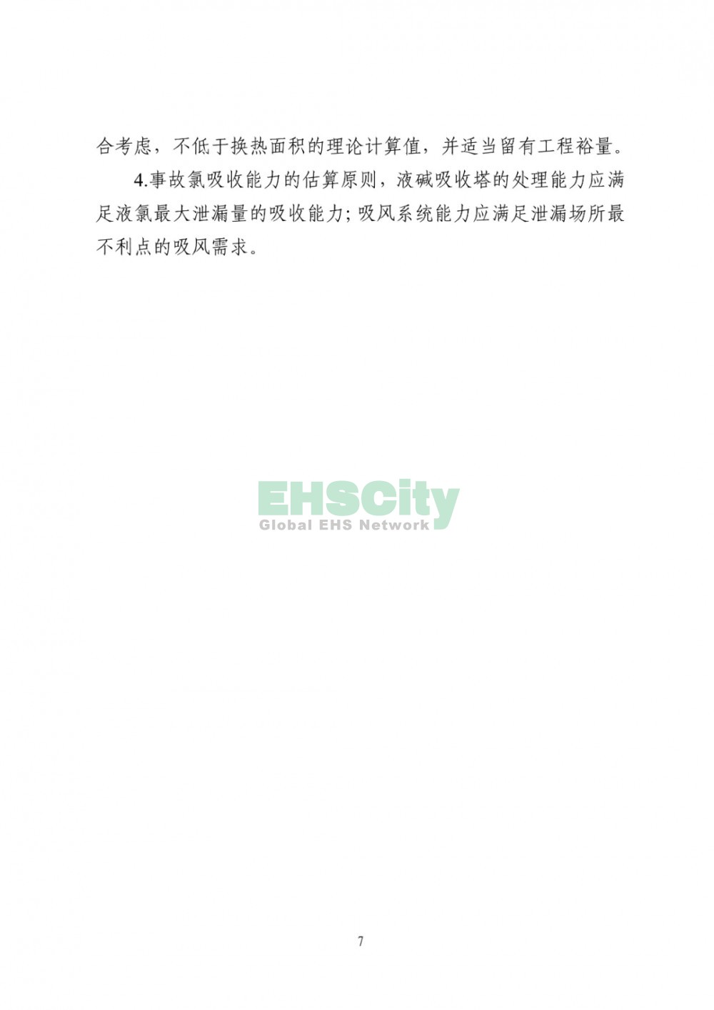 《液氯儲存裝置及其配套設施安全改造和液氯泄漏應急處置指南（試行）》  (7)