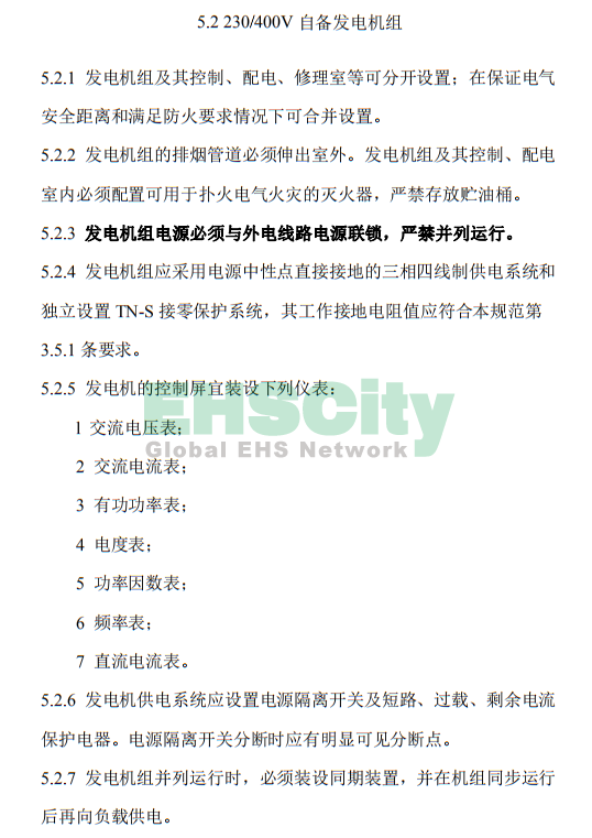 《施工現(xiàn)場臨時用電安全技術(shù)規(guī)范》 (34)