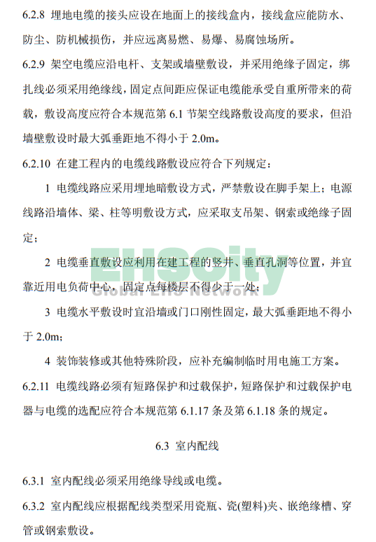 《施工現(xiàn)場臨時用電安全技術(shù)規(guī)范》 (41)
