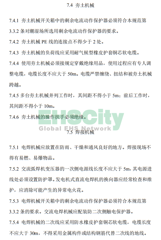 《施工現(xiàn)場臨時用電安全技術(shù)規(guī)范》 (46)