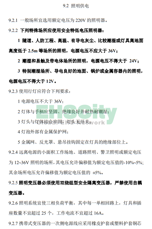《施工現(xiàn)場臨時用電安全技術(shù)規(guī)范》 (52)