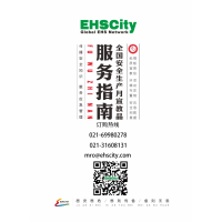 EHSCity安全月宣傳品，禮品，安全視頻 2021