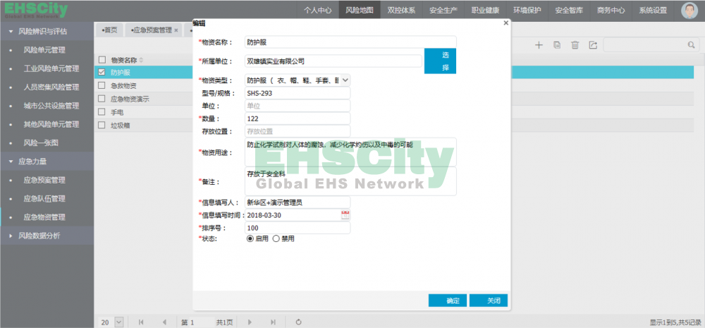 應(yīng)急管理電腦端2