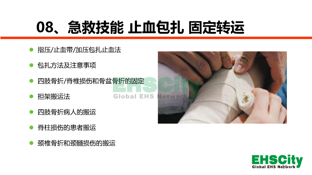 EHSCity安全日-周-月活動服務(wù)方案2023_頁面_11