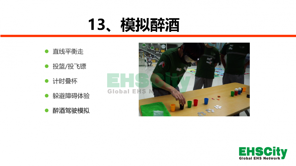 EHSCity安全日-周-月活動服務(wù)方案2023_頁面_16