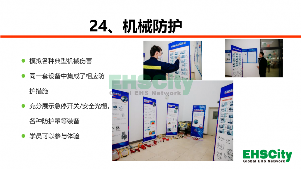 EHSCity安全日-周-月活動服務(wù)方案2023_頁面_27