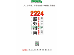 2024安全月禮品指南 EHSCity-021-69980278-Safety